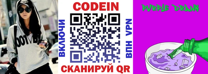 Кодеин Purple Drank  это клад  Александровск-Сахалинский  как найти закладки 