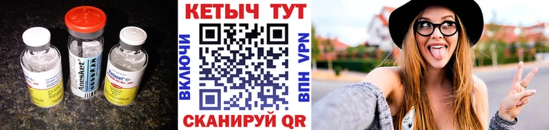что такое   Александровск-Сахалинский  Кетамин VHQ 